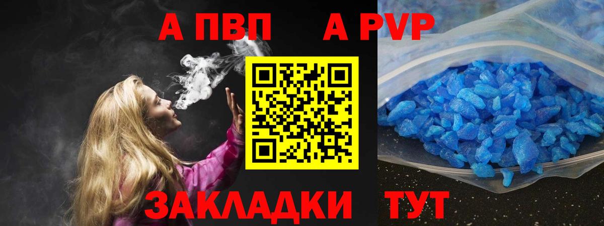 Alpha-PVP  Alpha-PVP кристаллы  Вход с VPN  Новотроицк 