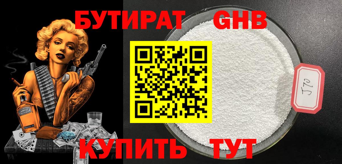 БУТИРАТ бутик  Вход с VPN  Новотроицк 