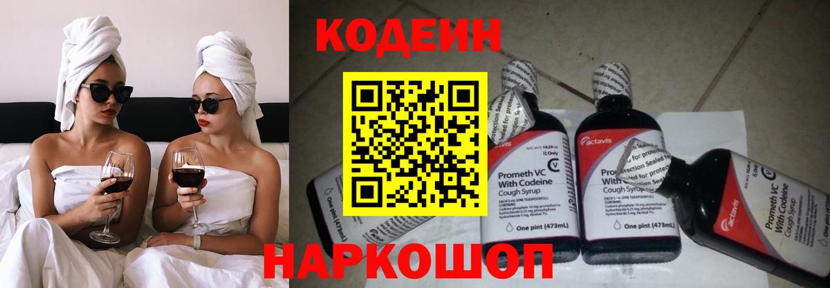 Новотроицк  Кодеиновый сироп Lean Purple Drank  Codein Purple Drank  Вход с VPN 