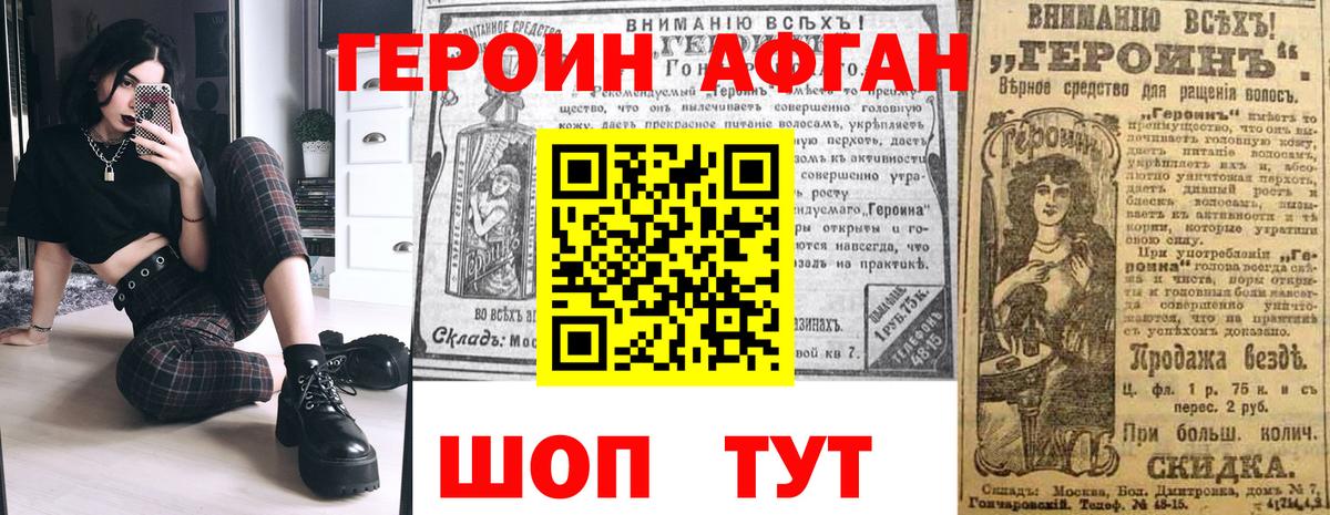 Героин  Героин VHQ  Вход с VPN  Новотроицк 
