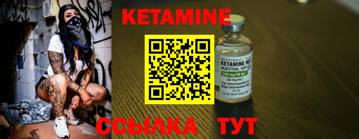 Кетамин ketamine Новотроицк