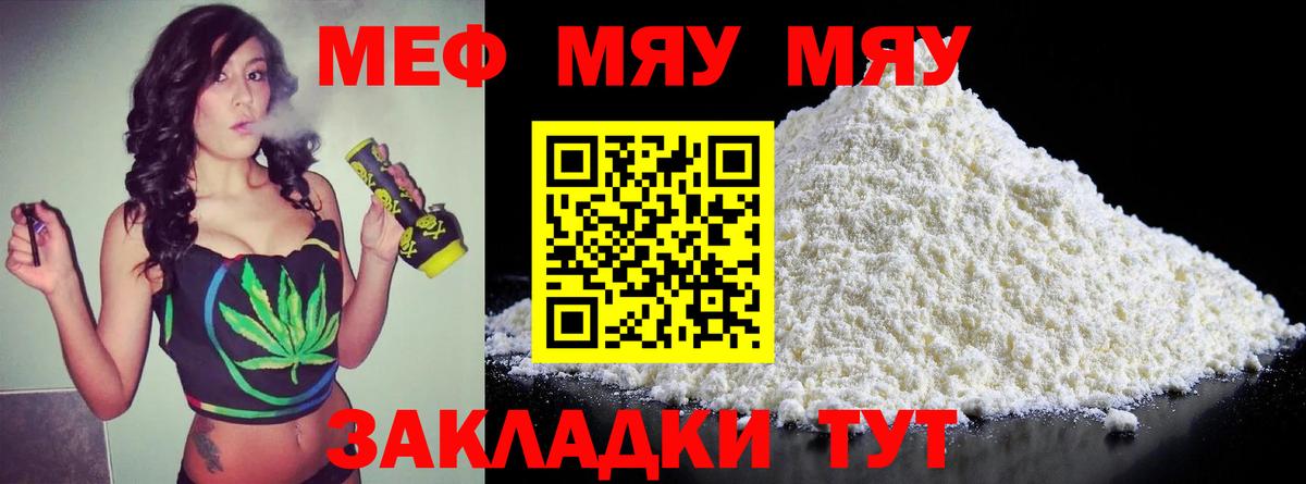 Меф мяу мяу кристаллы Новотроицк