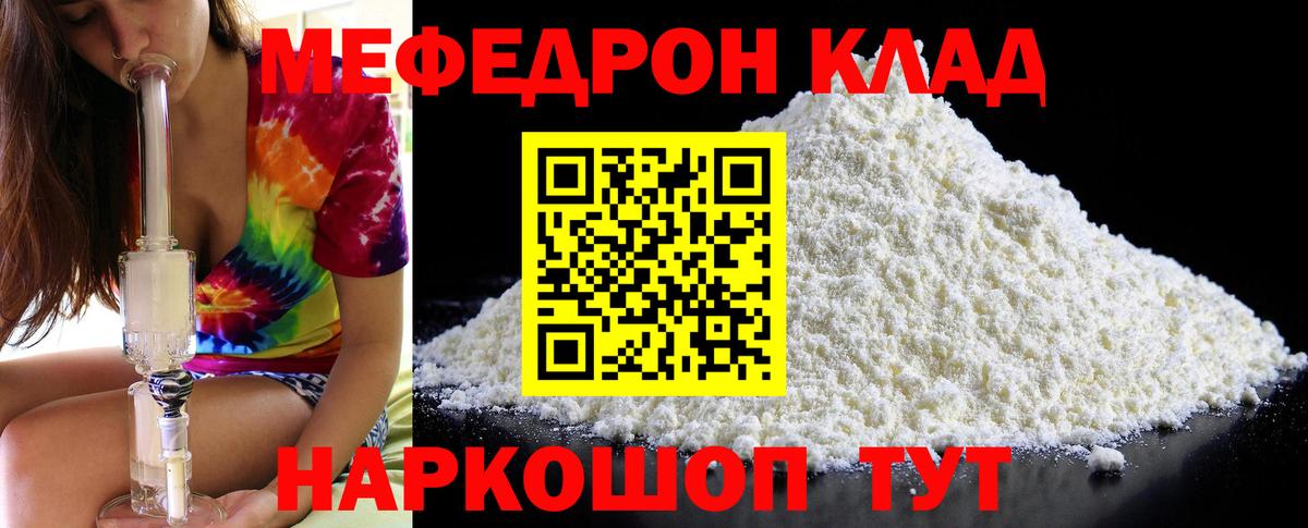 МЕФ  Вход с VPN  Новотроицк  хочу   МЕФ mephedrone 