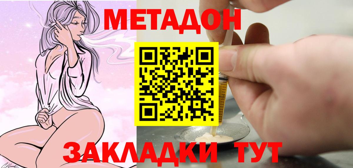 Метадон methadone  Вход с VPN  mega   Новотроицк 