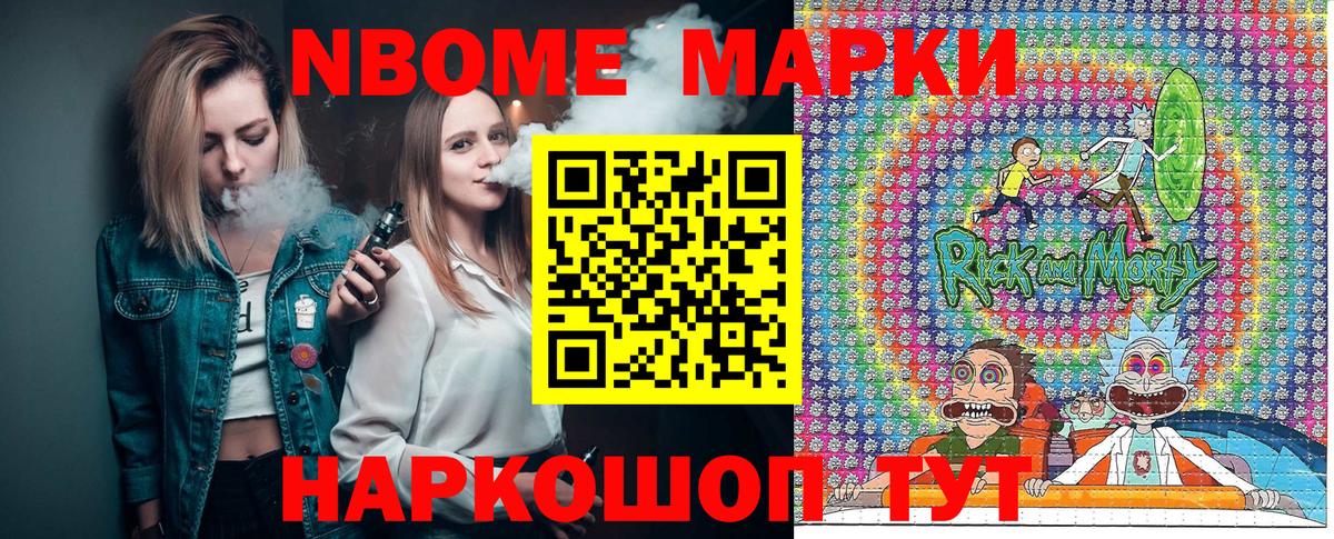 Марки NBOMe 1,8мг Новотроицк